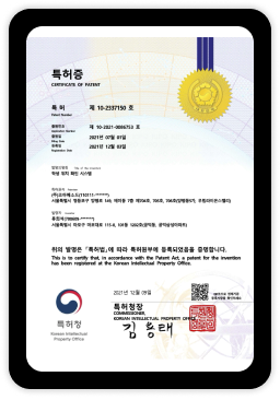 특허증(학생 위치 확인)