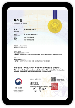 특허증(전자계약)