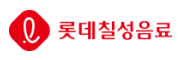 롯데칠성음료