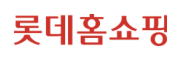 롯데홈쇼핑